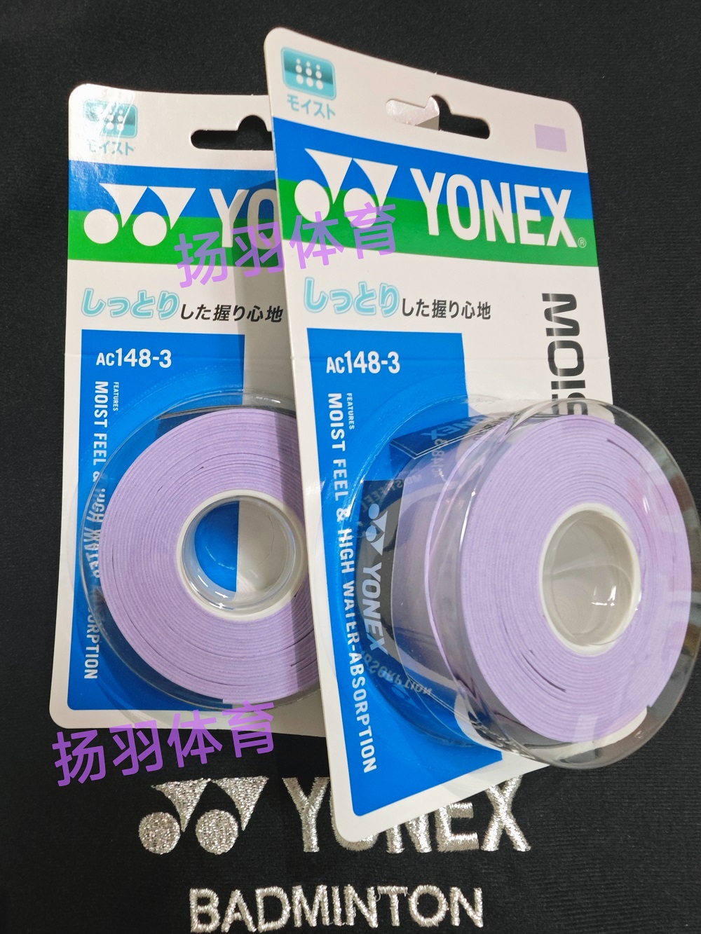 YONEX紫色AC148手胶日本版