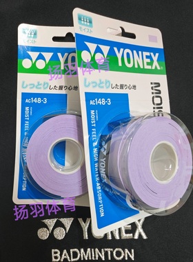 YONEX尤尼克斯 AC148-3 JP日本版 紫色手胶 吸汗带