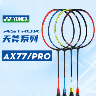 JP版 AX77 专业羽毛球拍 YONEX尤尼克斯 天斧77 天斧AX77Pro