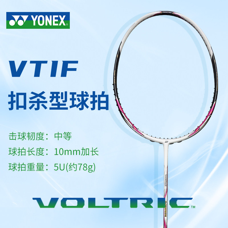 YONEX尤尼克斯VT-IF 羽毛球拍VTIF 女士羽毛球拍