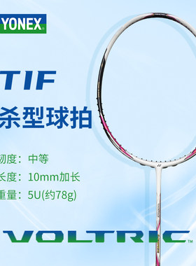 YONEX尤尼克斯VT-IF 羽毛球拍VTIF 女士羽毛球拍