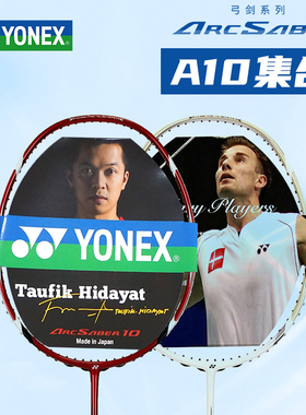 YONEX尤尼克斯YY 弓箭10 ARC10 A10TH A10PG SP版羽毛球拍