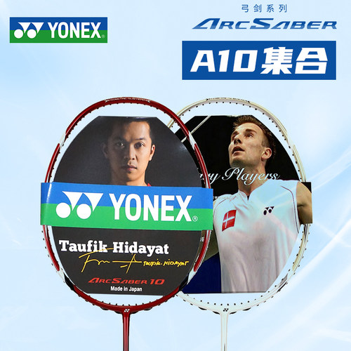 YONEX签名A10羽毛球拍