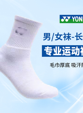 扬羽体育 Y记经典运动袜  厚底毛巾 羽毛球袜 19022 29022
