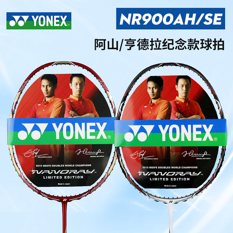 YONEX尤尼克斯NR900AH红色 NR900SE白色羽毛球拍双打神器绝版正品