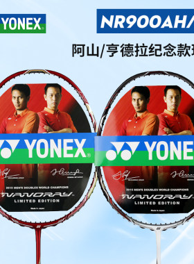YONEX尤尼克斯NR900AH红色 NR900SE白色羽毛球拍双打神器绝版正品