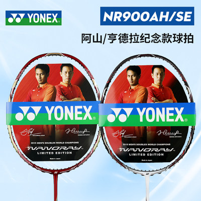 YONEX尤尼克斯NR900AH红色 NR900SE白色羽毛球拍双打神器绝版正品