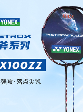 YONEX尤尼克斯天斧100ZZ旗舰款AX100ZZ羽毛球拍进攻型JP版SP/TW