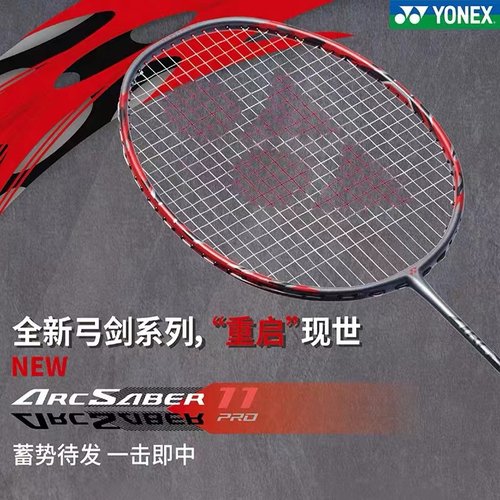 尤尼克斯A11Pro弓箭11Pro球拍