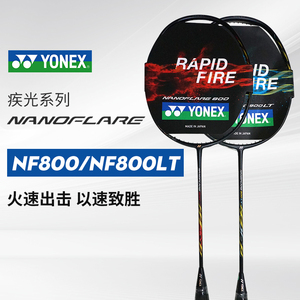 YONEXNF8000LTBP日本超轻球拍