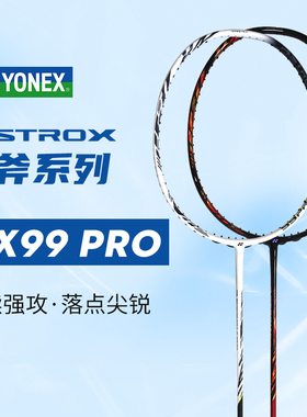 YONEX尤尼克斯天斧99 AX99PRO羽毛球拍ASTROX99桃田贤斗同款