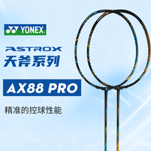 YONEX尤尼克斯羽毛球拍天斧88DPro AX88D 88SPro  AX88S Pro正品