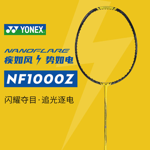 YONEXNF1000Z球拍新款杀球记录