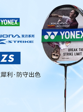 YONEX尤尼克斯 YY DZS党支书 DUORA-Z多拉Z 双刃DUORAZS羽毛球拍
