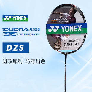 YONEX尤尼克斯 YY DZS党支书 DUORA-Z多拉Z 双刃DUORAZS羽毛球拍