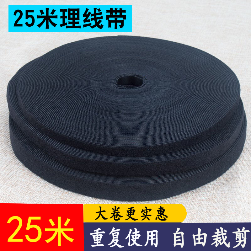 25米理线带魔术贴扎线带理线器集线器耳机数据线收纳扣电线绑线带
