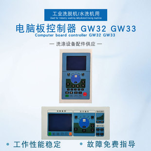 GW33 003海狮牌大型工业学校用洗脱机水洗洗衣机电脑板