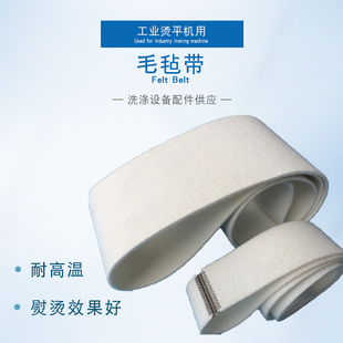 工业熨平机大烫平机滚筒直径3m3.3m毛毡带输送带皮带高温烫毡毡布