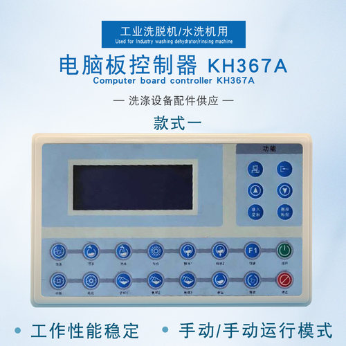 kh367a工业大型洗脱机电脑板
