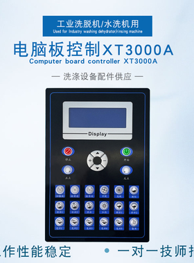 XT3000A工业全自动洗脱一体机配件主面板电脑板显示控制器KH3000A