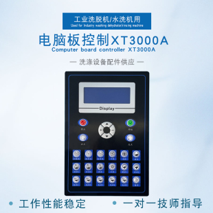 XT3000A工业全自动洗脱一体机配件主面板电脑板显示控制器KH3000A