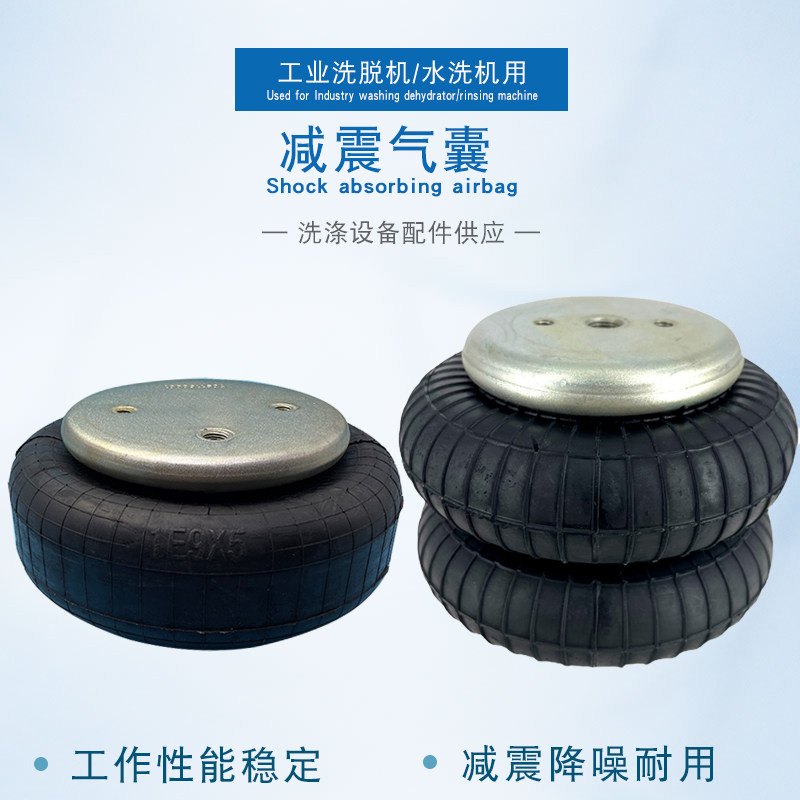 工业全自动洗脱机配件空气弹簧