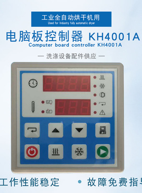 KH4001A工业全自动烘干机干衣风干机按键操作线路电脑板主控制器