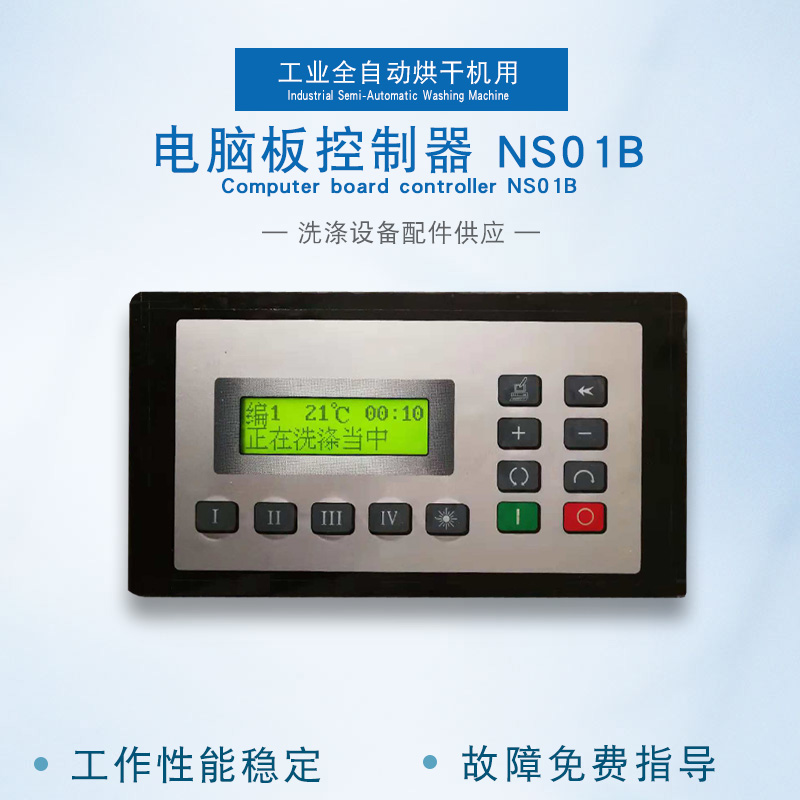 工业半自动洗衣机配件ns01b