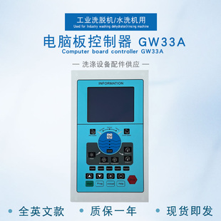 工业全自动洗脱机水洗洗衣机GW33A全英文按键操作主电脑板控制器