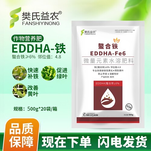 通用型EDDHA螯合铁微量元素肥叶面肥农用肥料补铁肥改善黄叶铁六