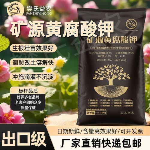 新疆矿源黄腐酸钾腐殖酸水溶肥料