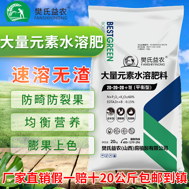 平衡型正品壮苗保花保果氮磷钾