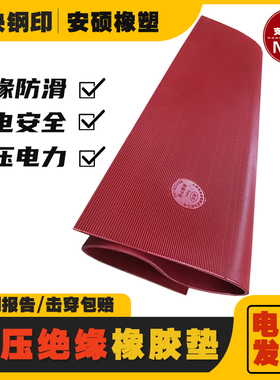 配电房高压绝缘毯绝缘垫防滑绝缘橡胶垫20KV 25KV 30KV 35KV