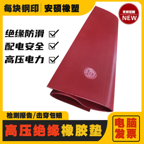 绝缘胶垫高压绝缘垫橡胶板配电室