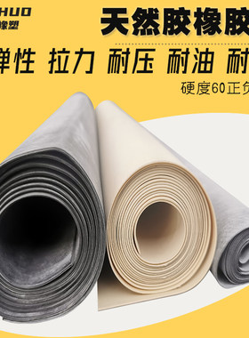 橡胶橡胶布料超薄耐磨耐油密封
