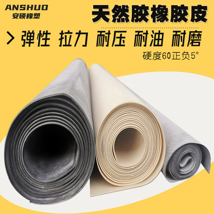 橡胶垫薄橡胶皮耐磨橡胶皮天然橡胶皮垫子超薄橡胶布轮胎内胎橡皮