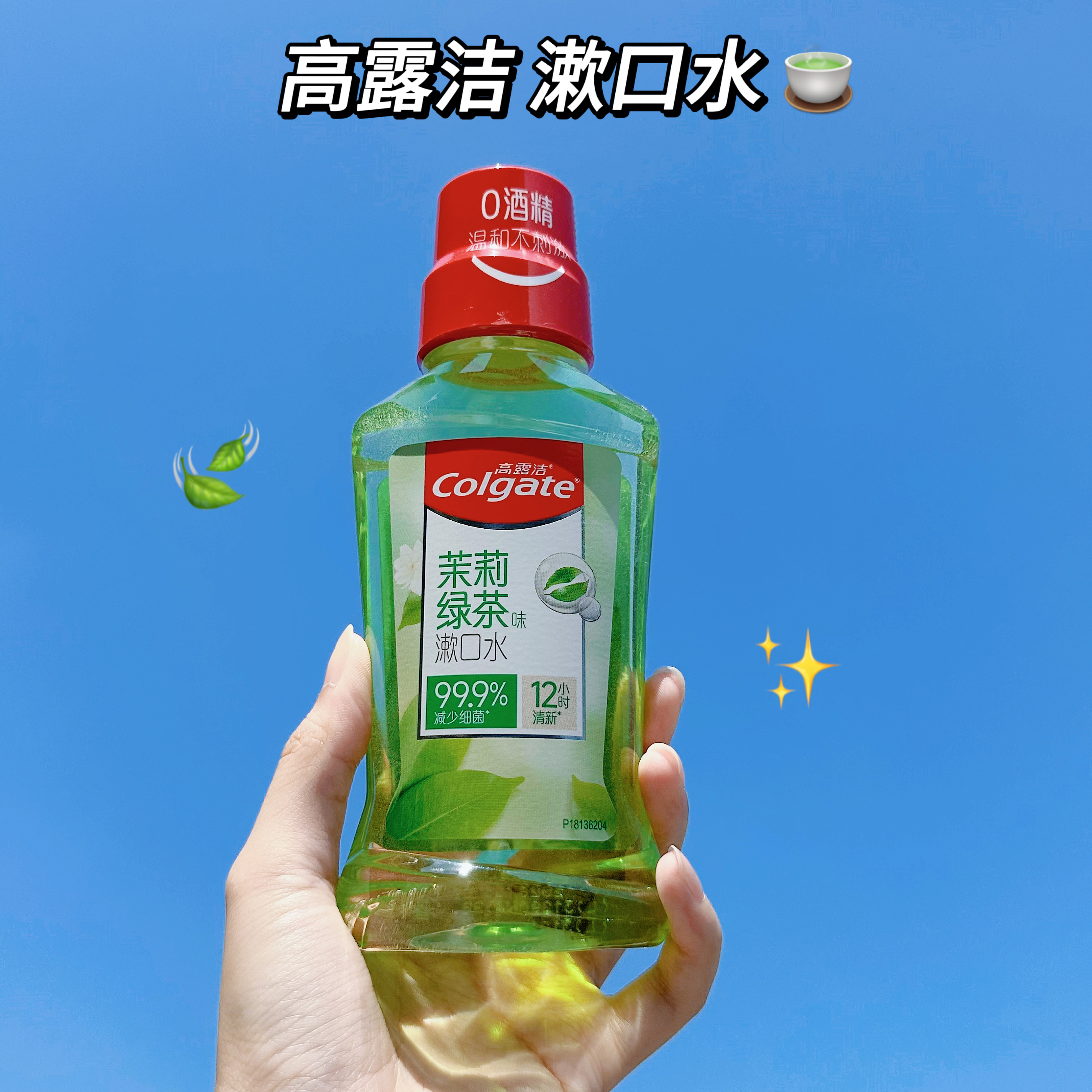 高露洁漱口水系列250ml/500ml