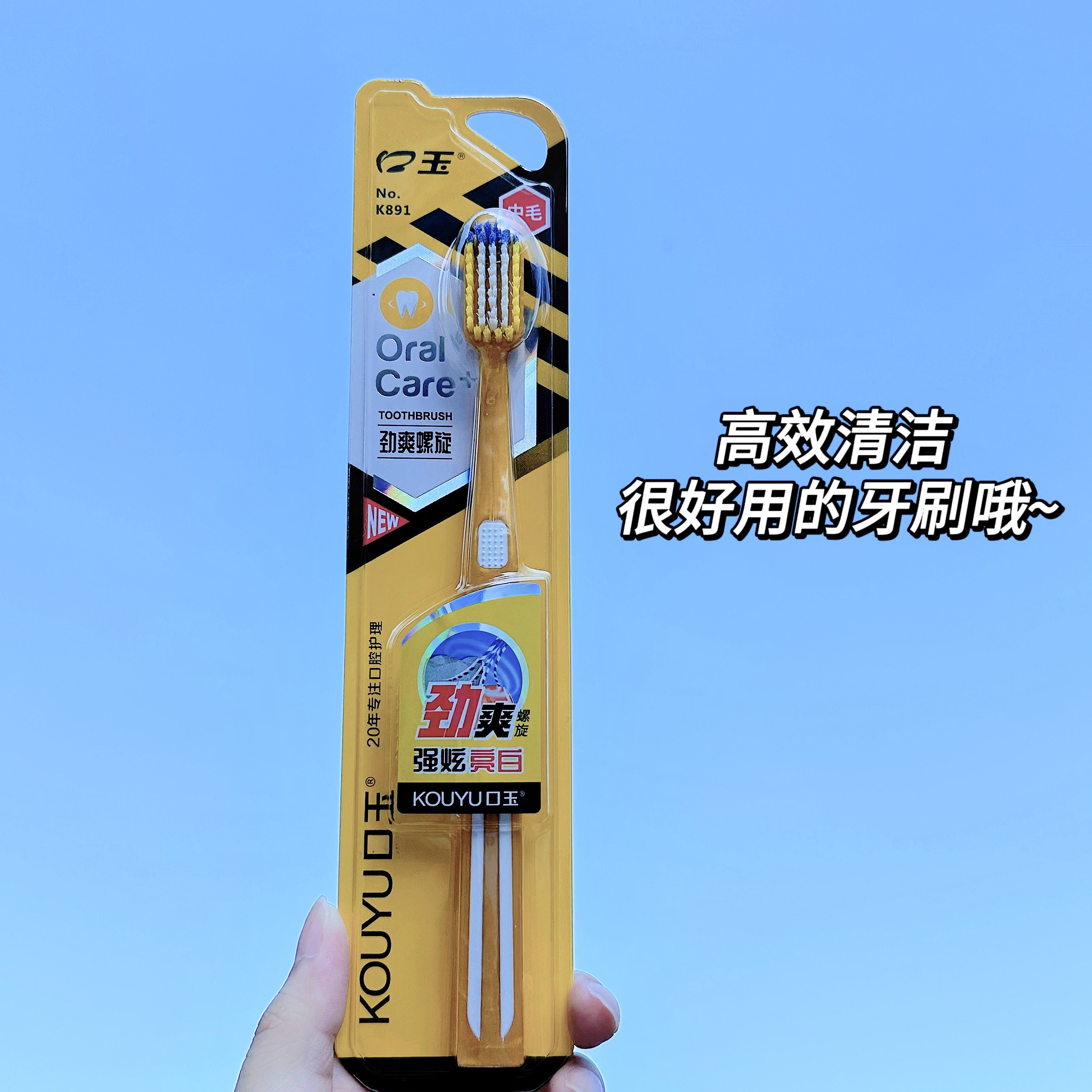 口玉牙刷劲爽螺旋K816 K891旋强韧护龈中毛偏宽头牙刷组合 送杯,洗护清洁剂/卫生巾/纸/香薰,牙刷/口腔清洁工具,淘宝优惠券,粉丝福利购,淘宝优惠卷