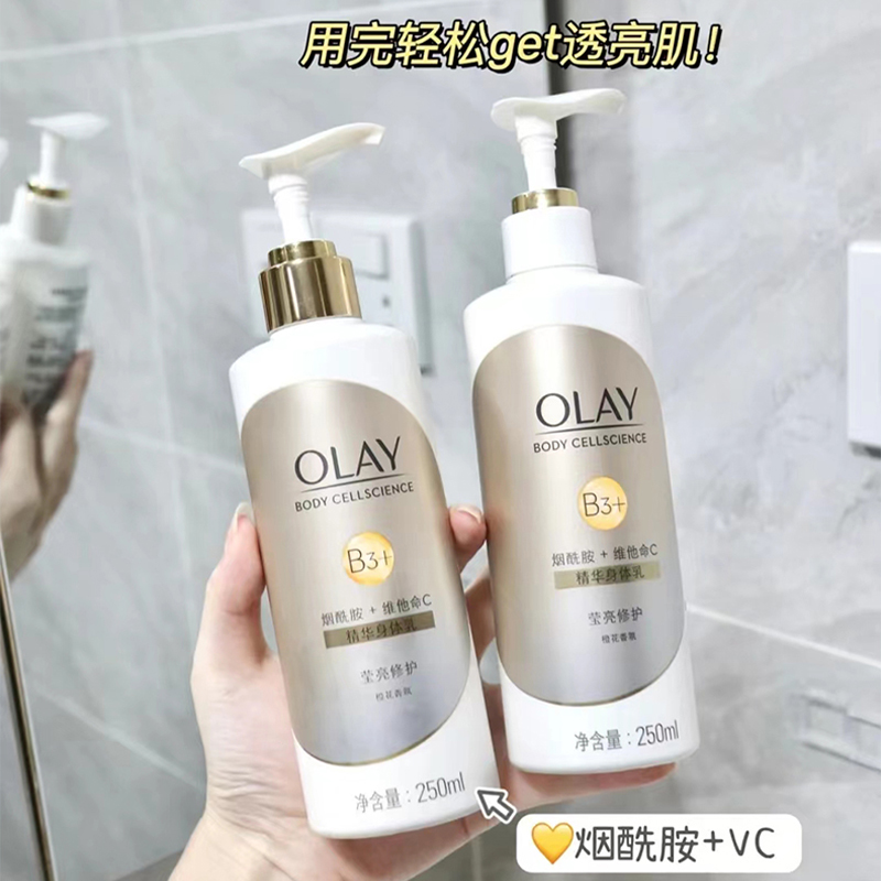 腌成牛奶肌！Olay身体乳升级超白瓶 玉兰油烟酰胺洁白滋润肌肤 美容护肤/美体/精油 身体乳/霜 原图主图