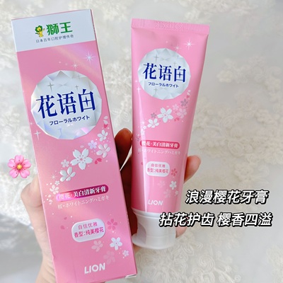 狮王LION花语白樱花牙膏