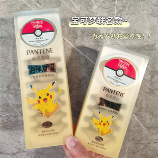 潘婷子弹杯发膜宝可梦联名深水泡弹柔顺免蒸顺滑改善毛躁干枯倒膜