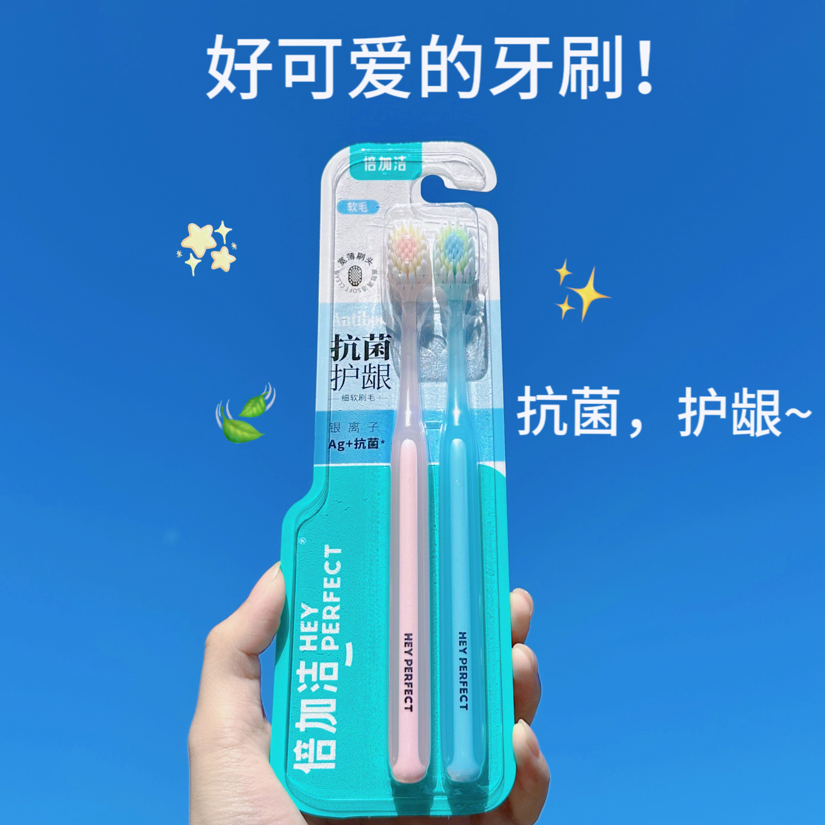 好用可爱!倍加洁f706护龈细丝成人软毛牙刷 情侣2支装