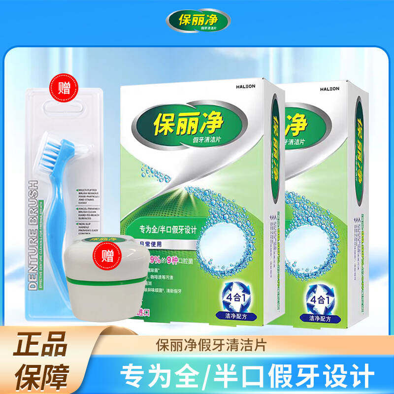 保丽净假牙清洁片全半口假牙牙套义齿 清洁清洗泡腾片60片,洗护清洁剂/卫生巾/纸/香薰,口腔护理套装/礼盒,淘宝优惠券,粉丝福利购,淘宝优惠卷