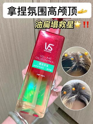 好用！VS沙宣蓬蓬瓶洗发水蓬松控油500ml清爽去油洗头膏男女正品