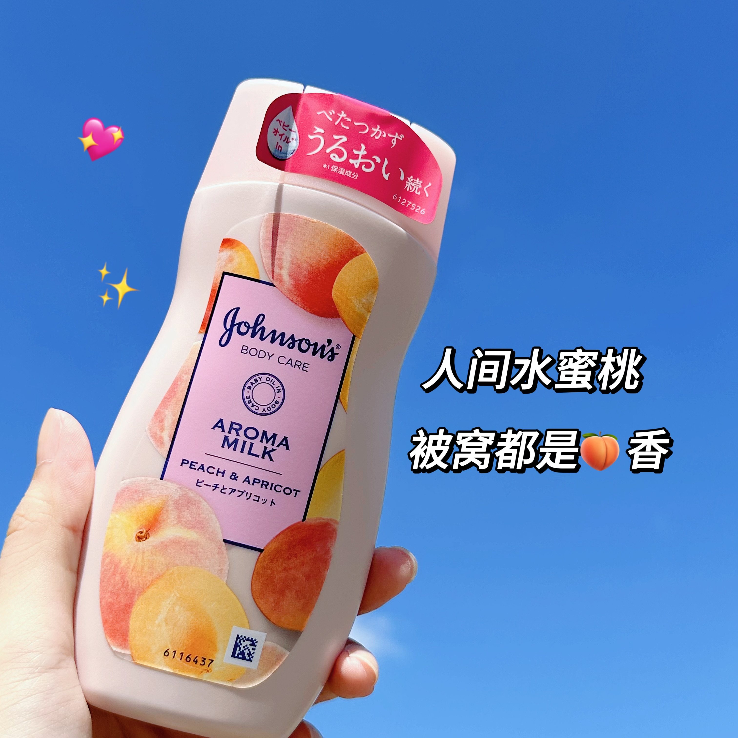 甜甜的！强生美肌身体乳水蜜桃薰衣草茉莉香滋润保湿留香200ml,美容护肤/美体/精油,身体乳/霜,淘宝优惠券,粉丝福利购,淘宝优惠卷