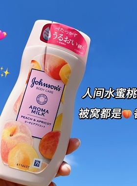 甜甜的！强生美肌身体乳水蜜桃薰衣草茉莉香滋润保湿留香200ml