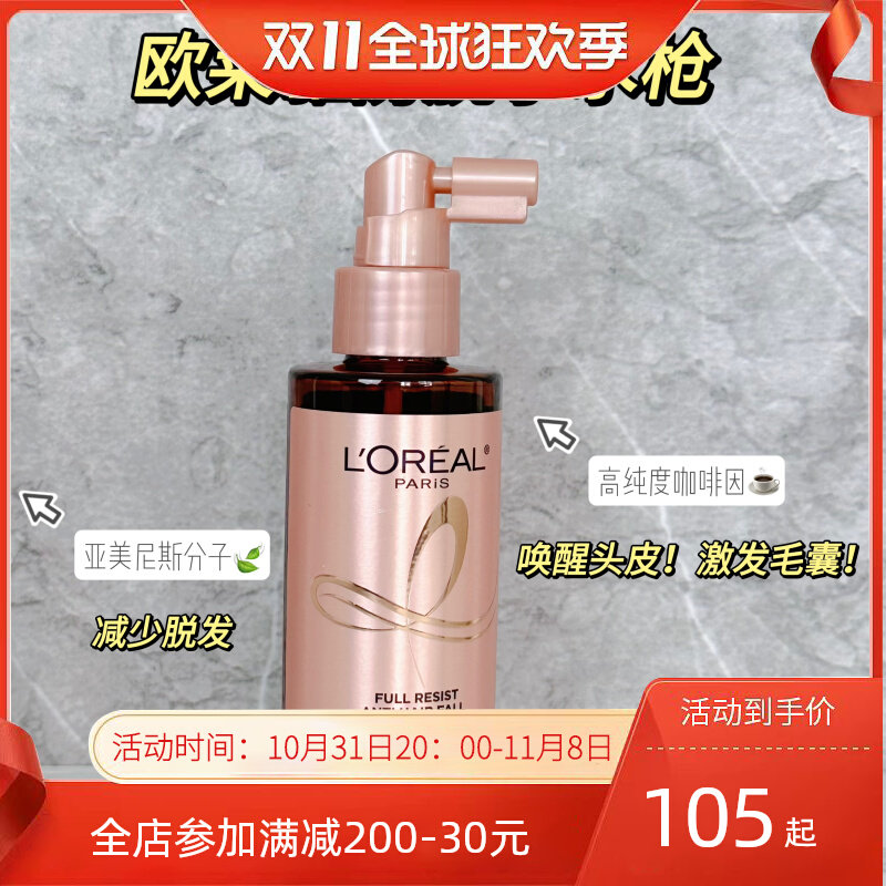 填满发缝！欧莱雅防脱小水枪精华液喷雾护发头皮护理强韧发根怎么看?