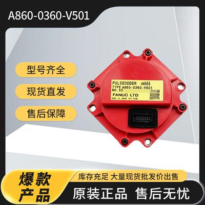A860-0360-V501/V511发那科 原装拆机 编码器 特价 测试好 质保