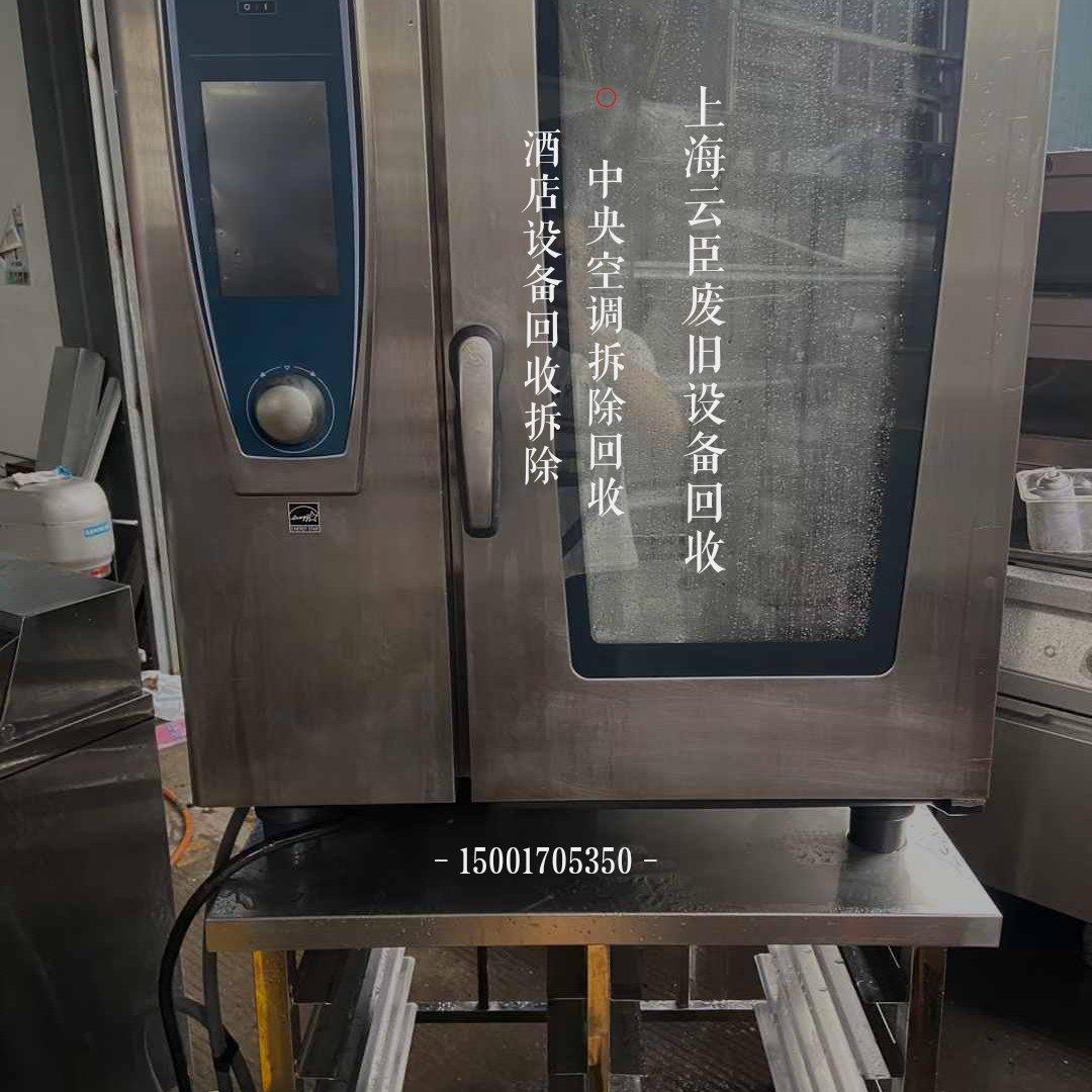 首单优惠-上海厨房设备收购 空调 冰箱 制冰机 万能烤箱 厨房灶具