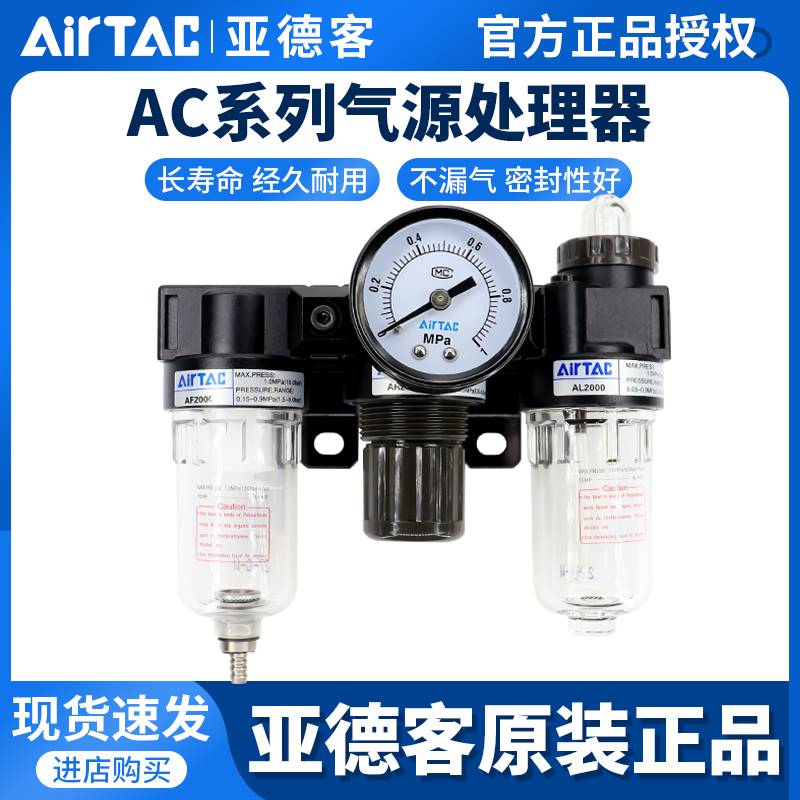 143-亚德客AC2000气源三联件空气调压过滤处理器AF2000 AR2000 AL